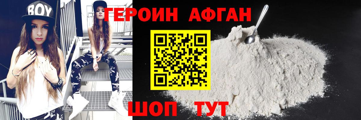 Героин Афган  Вход с VPN  ГЕРОИН  Курчалой 